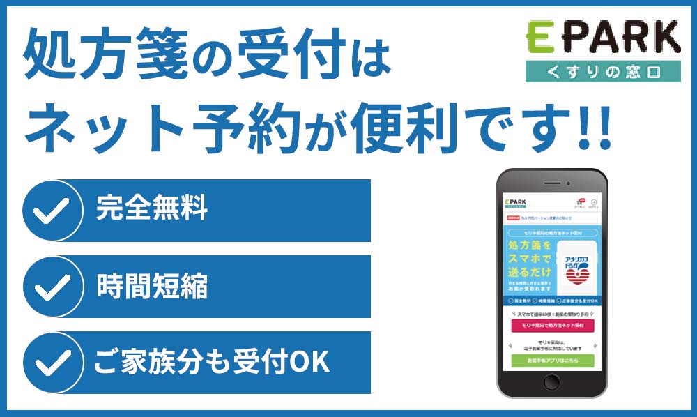 EPARKくすりの窓口