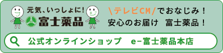 e-富士薬品本店
