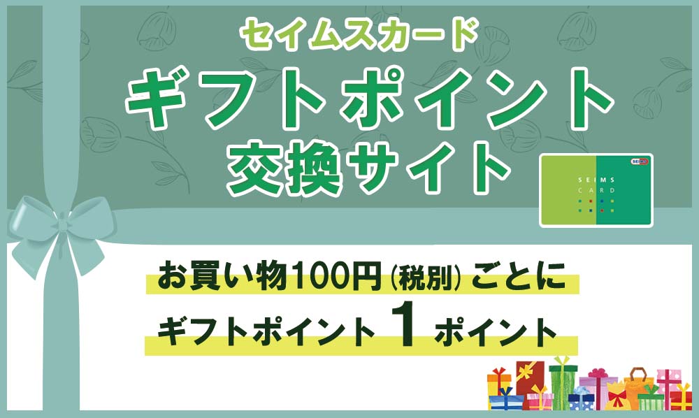 ギフトポイント交換サイト
