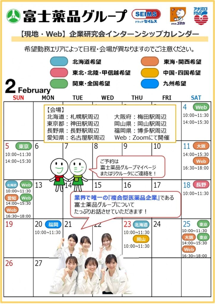 【2024卒】薬剤師職☆インターンシップのご案内（2023年2月度）