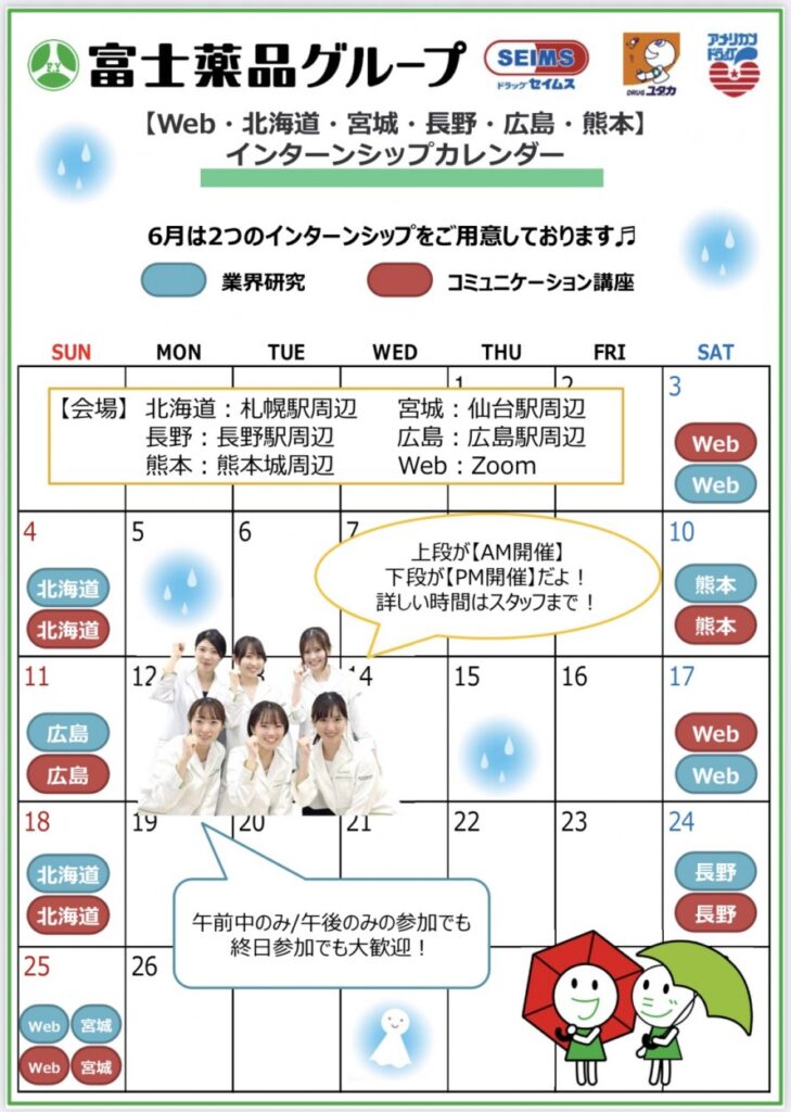 【2025卒】薬剤師職☆インターンシップのご案内（2023年6月度）