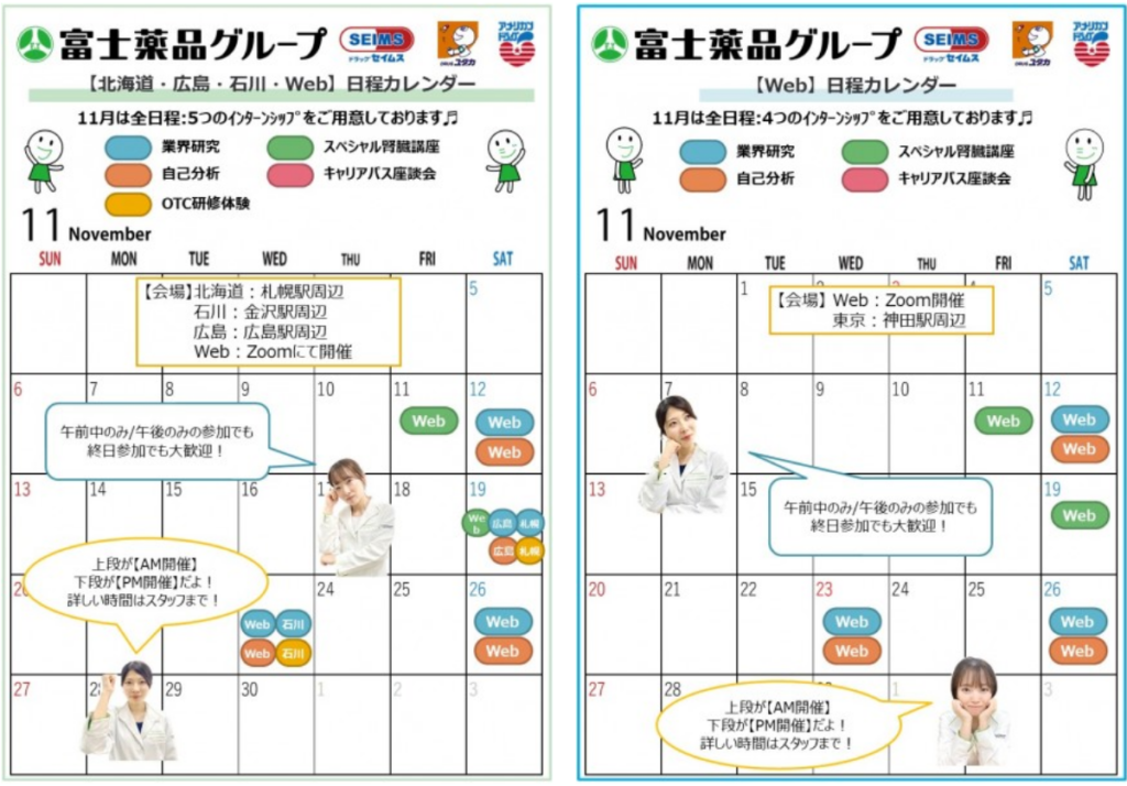 【2024卒】薬剤師職☆インターンシップのご案内（2022年11月度）