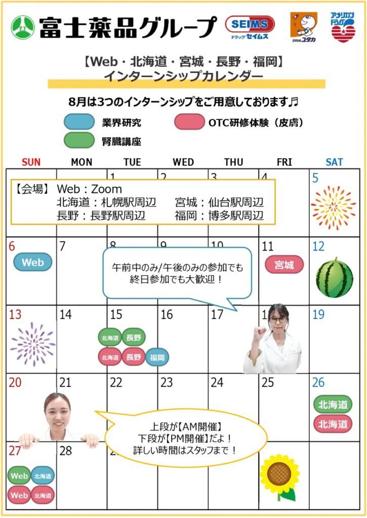 【2025卒】薬剤師職☆インターンシップのご案内（2023年8月度）