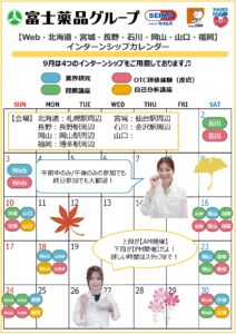 【2025卒】薬剤師職☆インターンシップのご案内（2023年9月度）