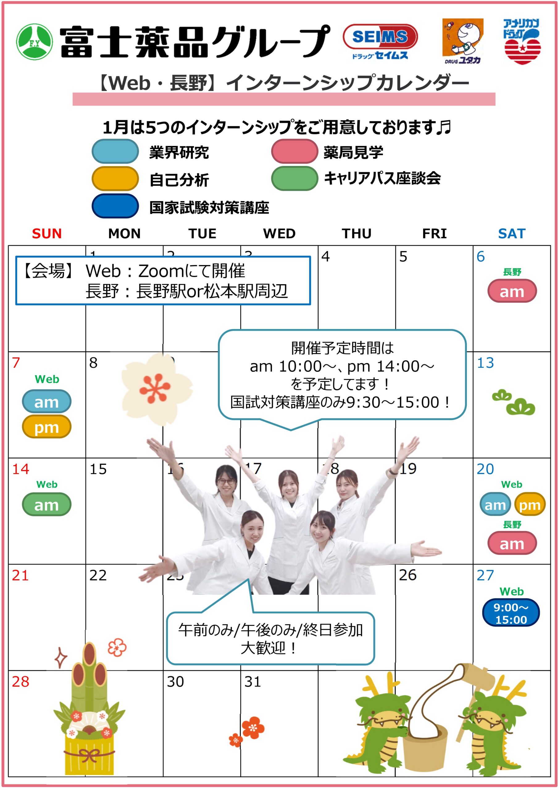 【2025卒】薬剤師職☆インターンシップのご案内（2024年1月度）