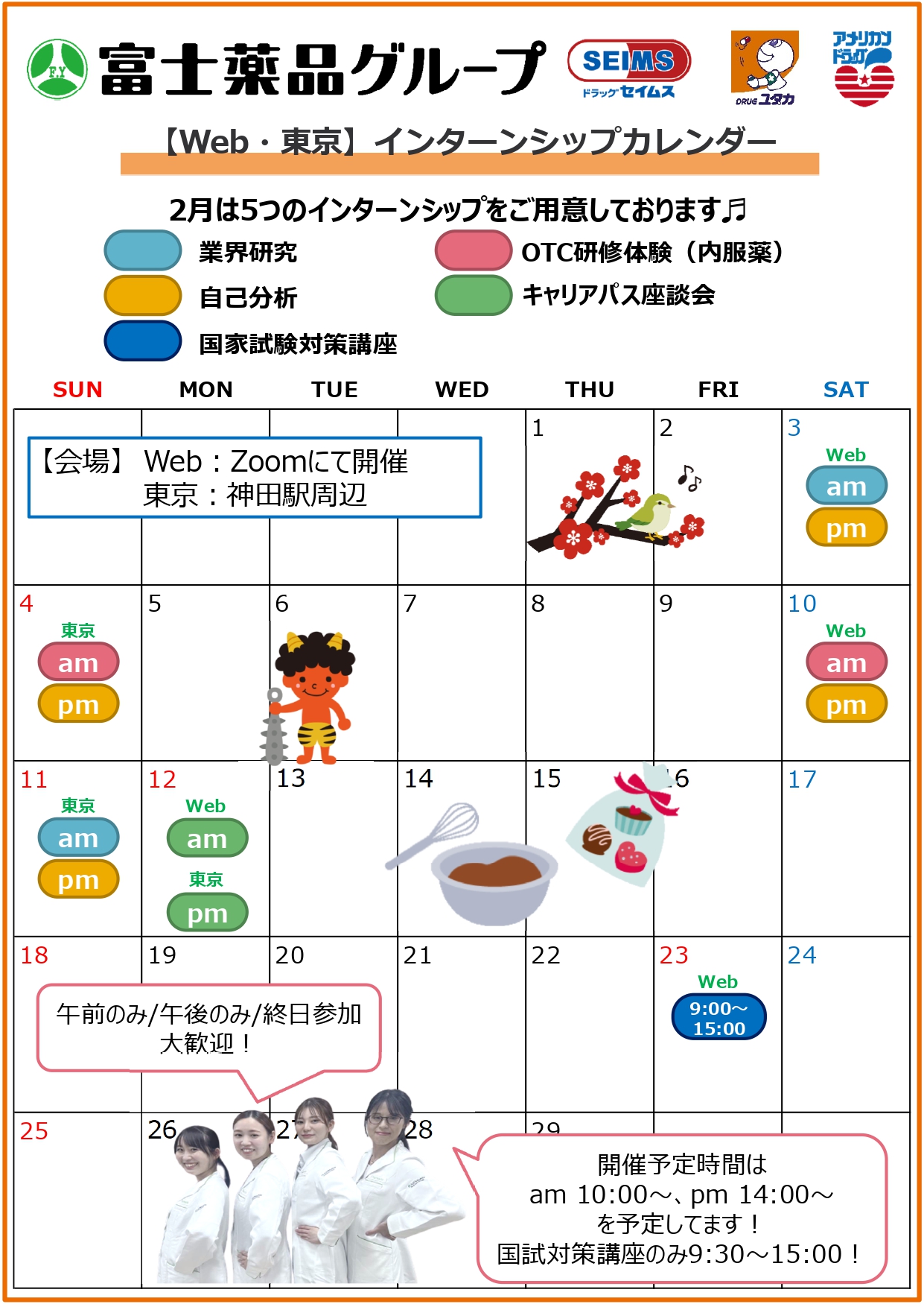 【2025卒】薬剤師職☆インターンシップのご案内（2024年2月度）